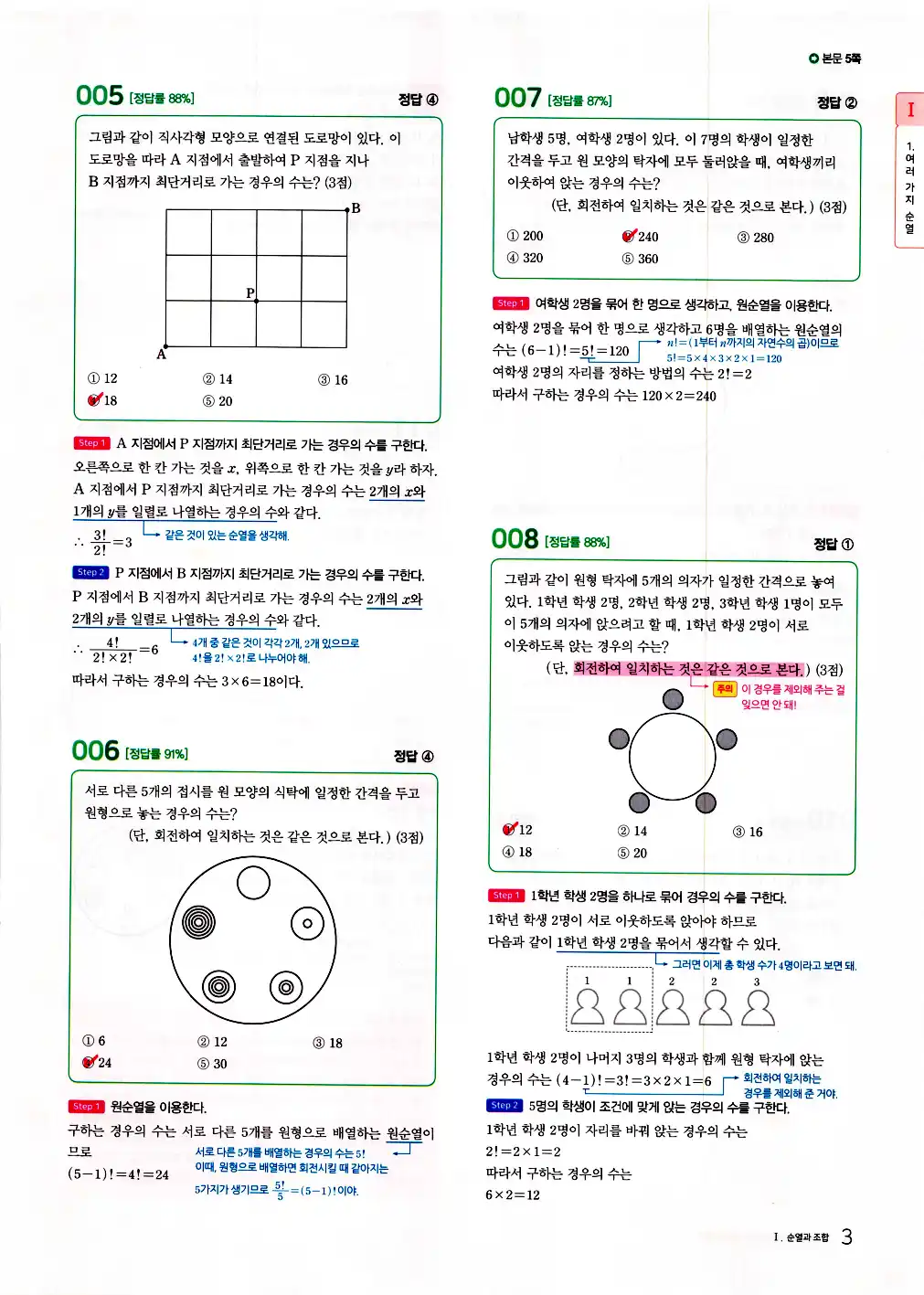 마더텅 확률과 통계 해설 5