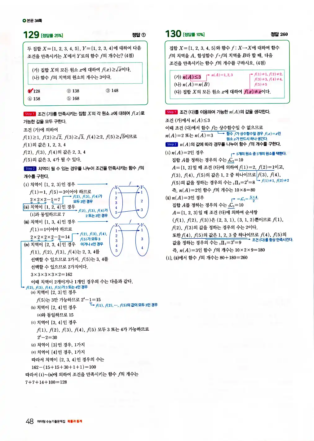 마더텅 확률과 통계 해설 50