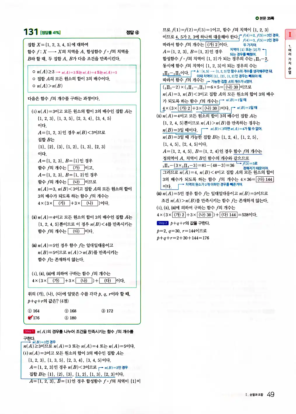 마더텅 확률과 통계 해설 51