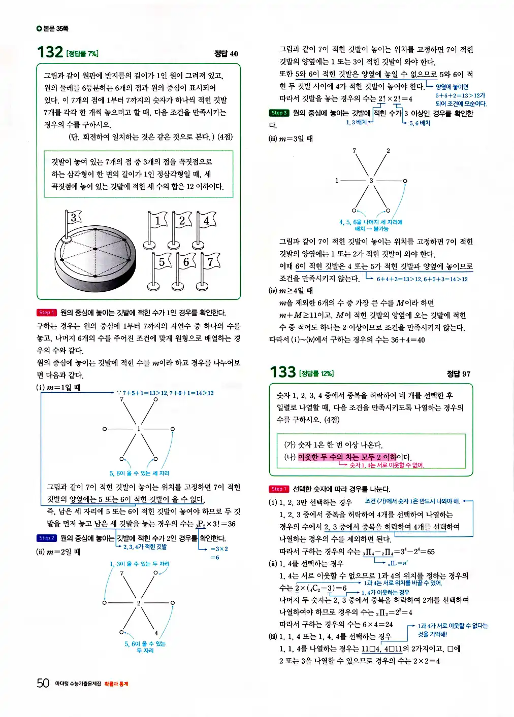 마더텅 확률과 통계 해설 52