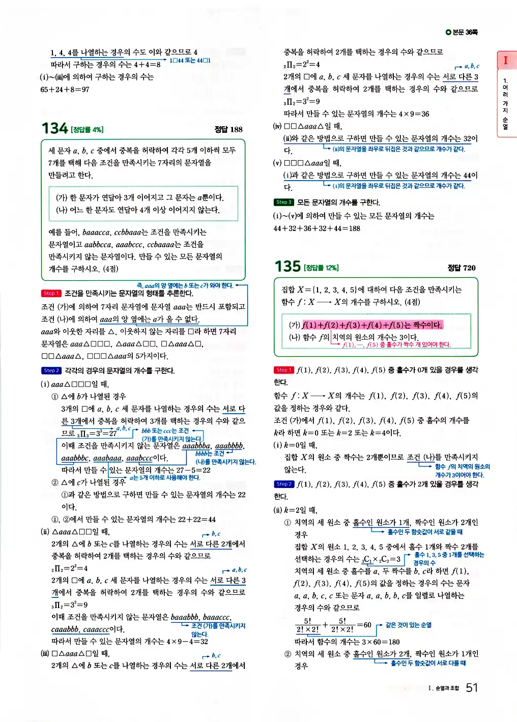 마더텅 확률과 통계 해설 53