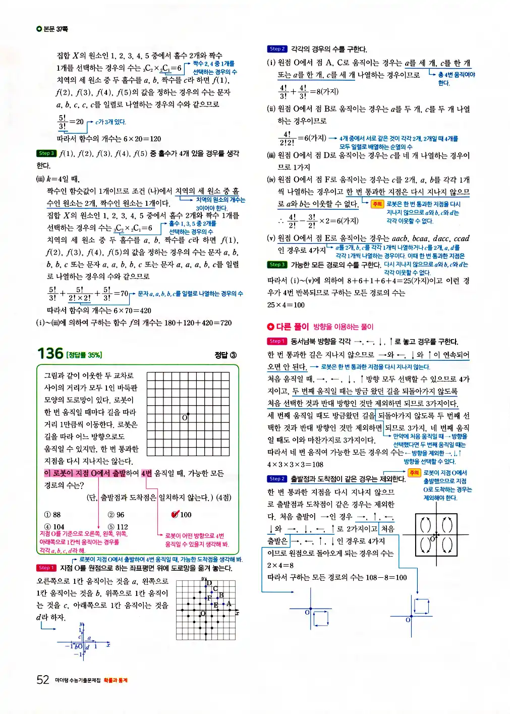 마더텅 확률과 통계 해설 54