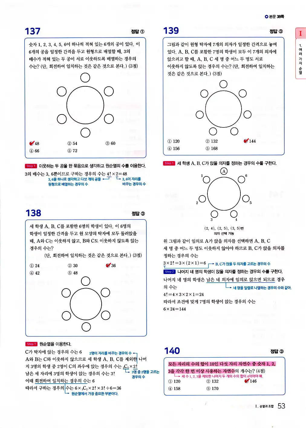 마더텅 확률과 통계 해설 55