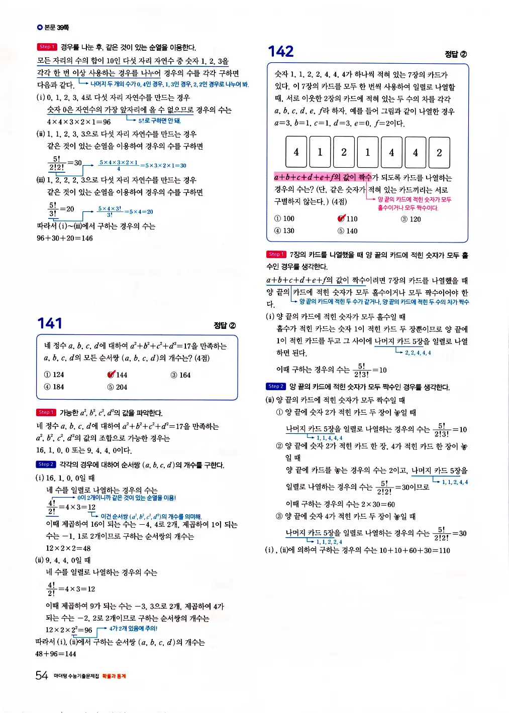 마더텅 확률과 통계 해설 56