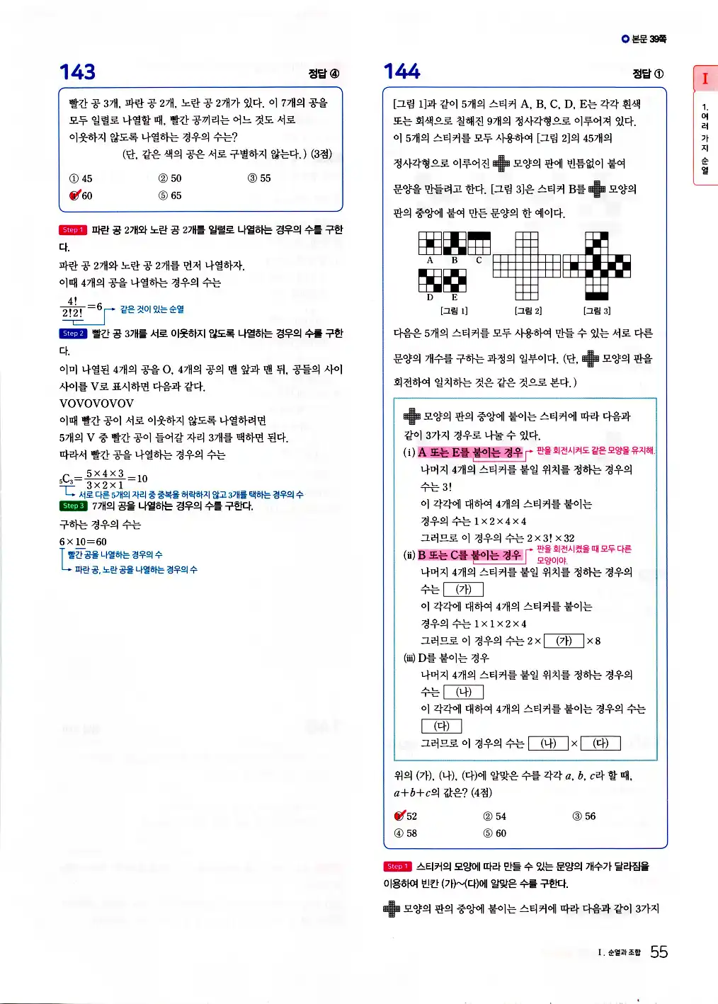 마더텅 확률과 통계 해설 57