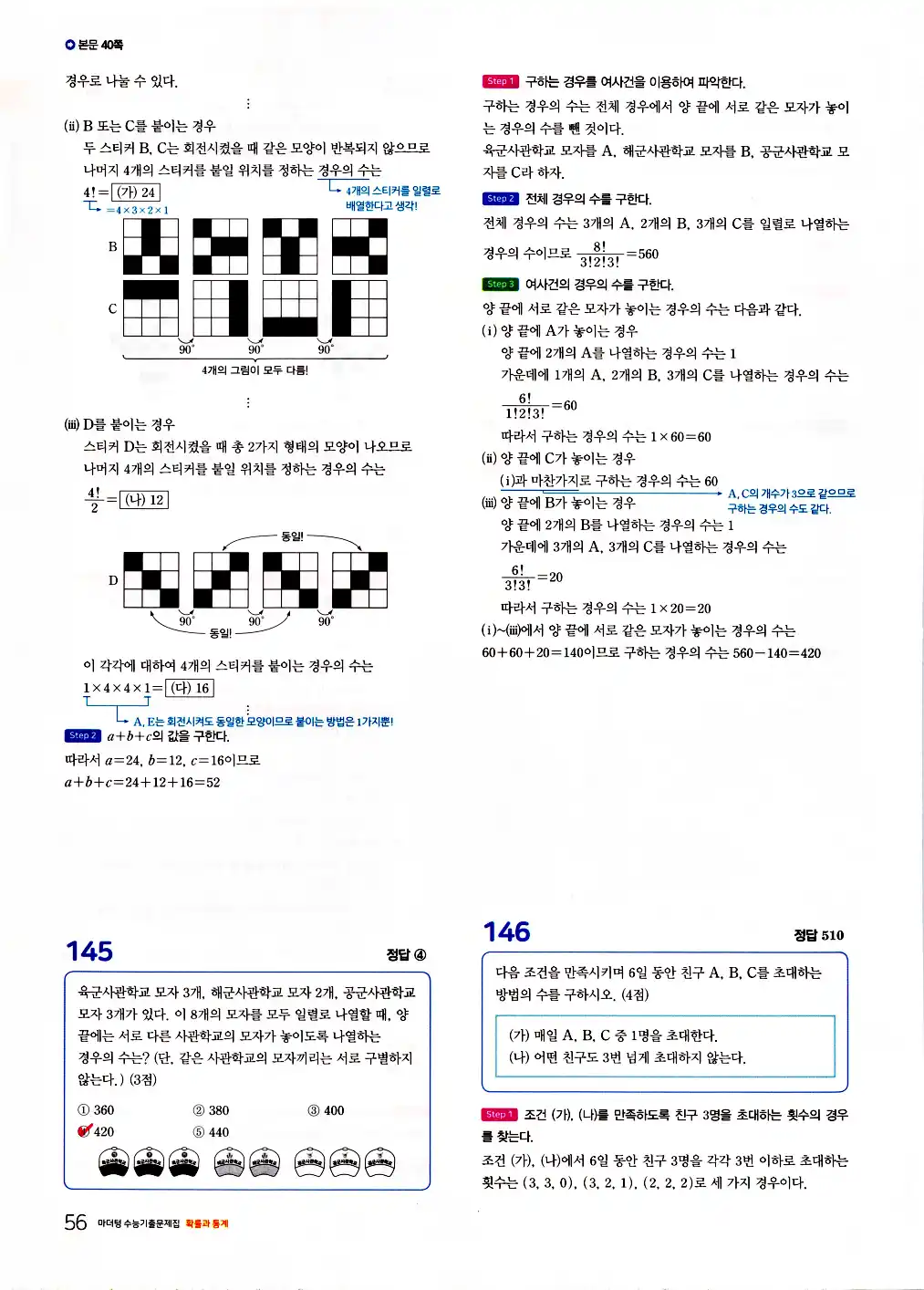 마더텅 확률과 통계 해설 58