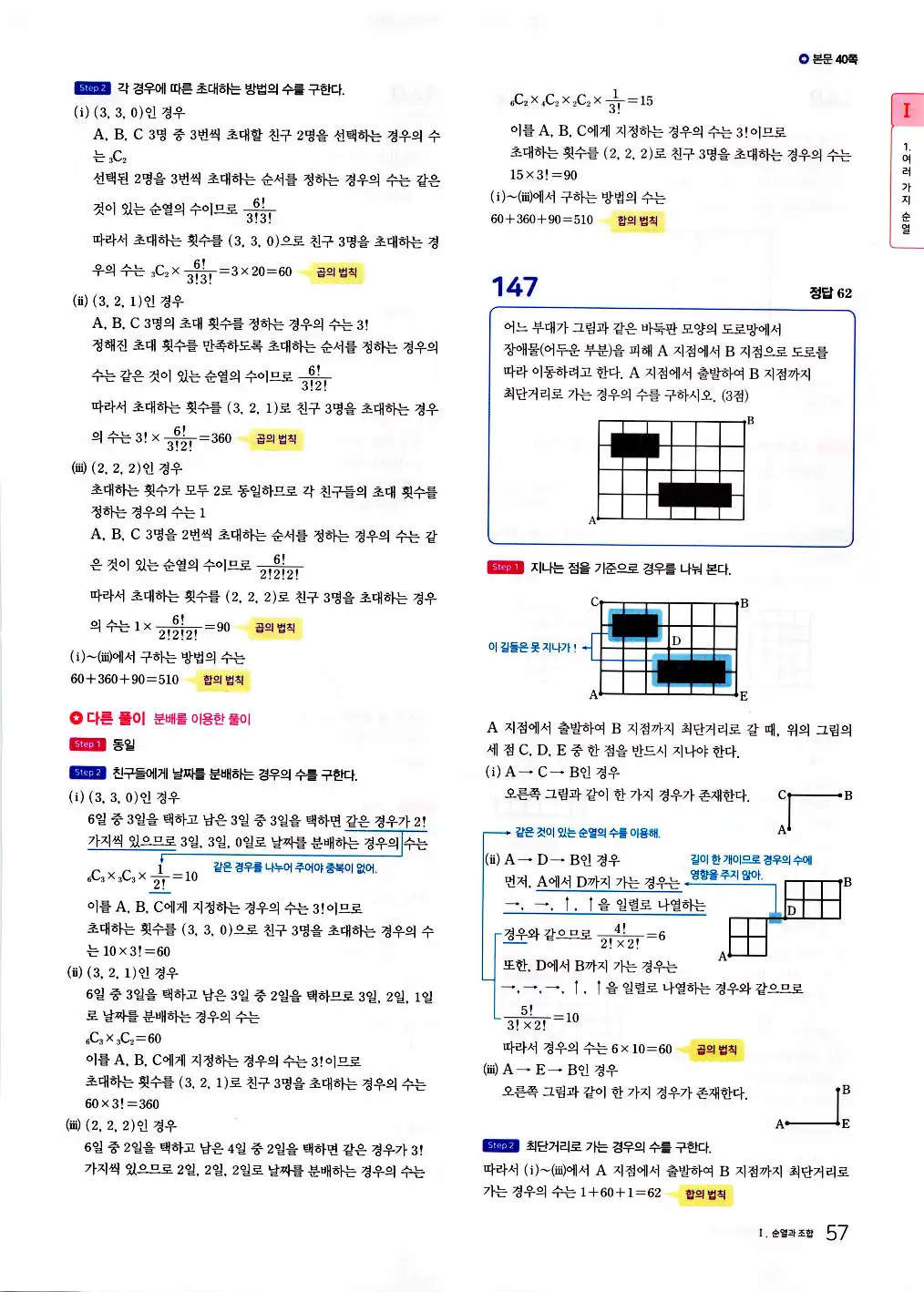 마더텅 확률과 통계 해설 59
