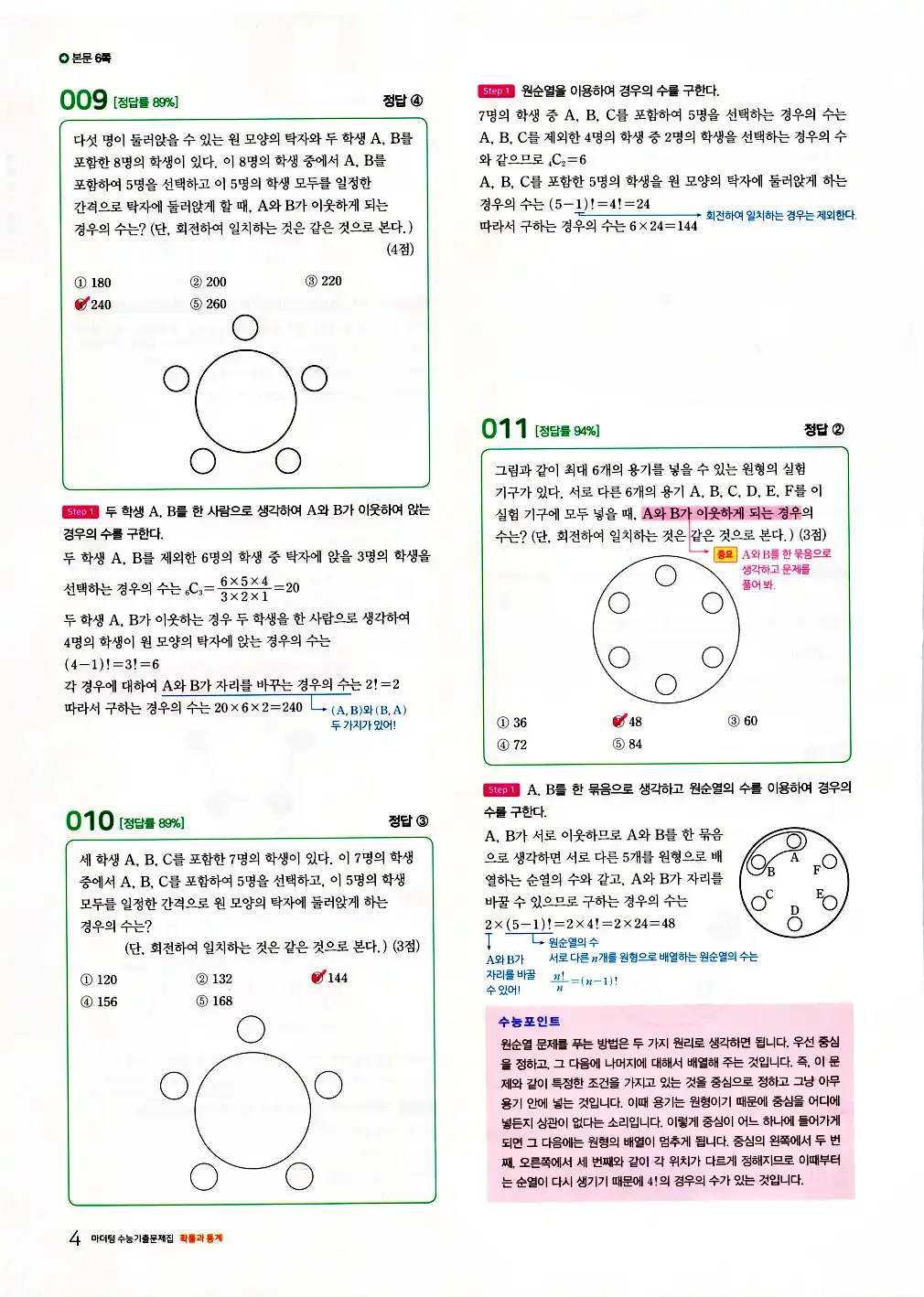 마더텅 확률과 통계 해설 6