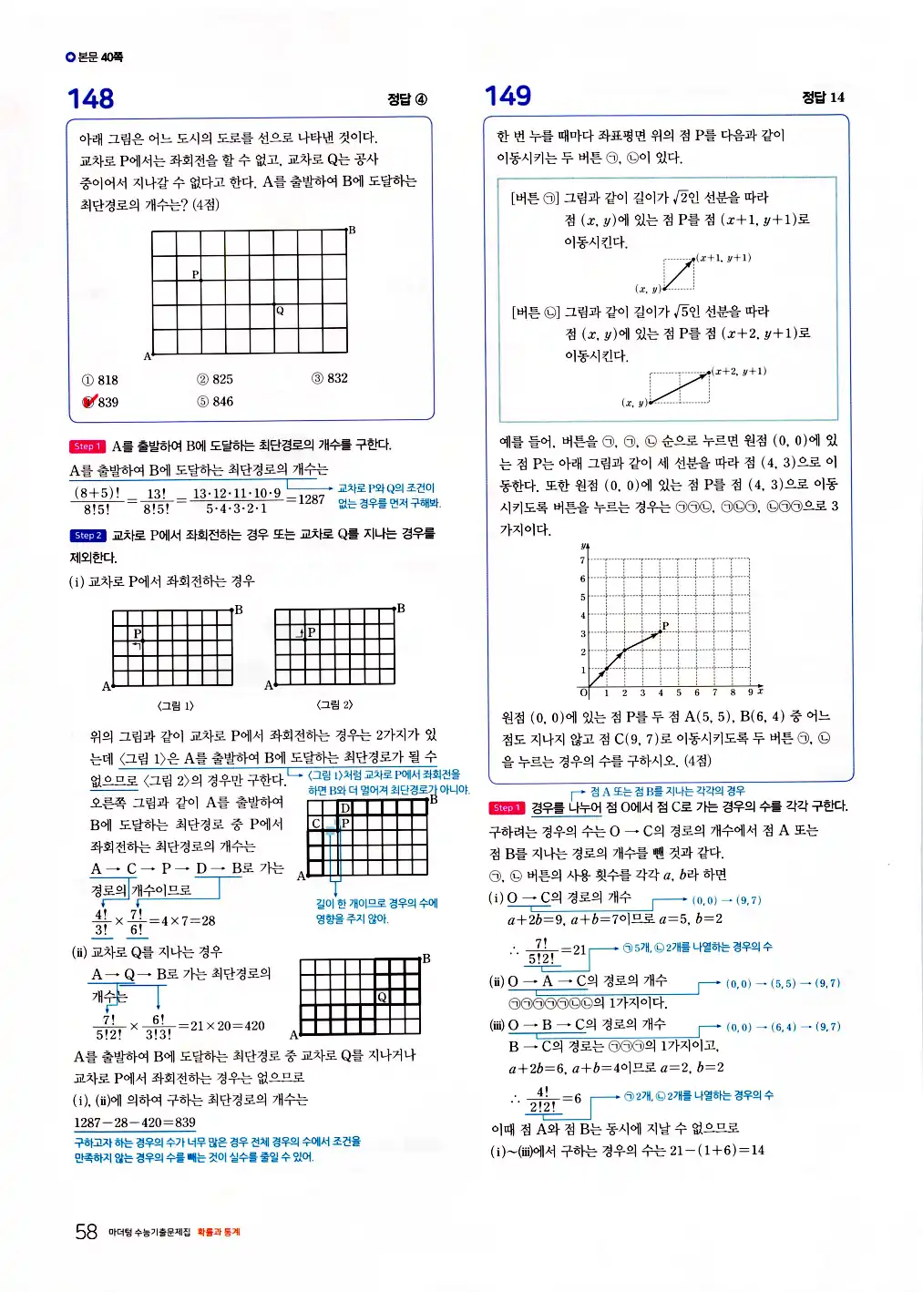 마더텅 확률과 통계 해설 60