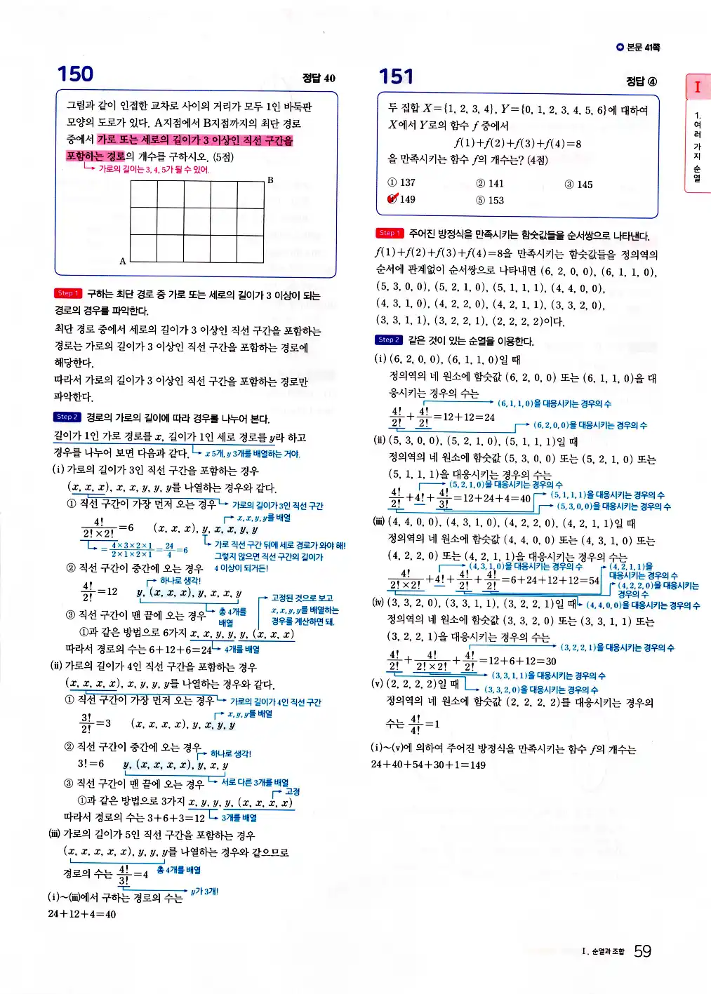 2026 마더텅 수능기출문제집 확률과통계 답지 61페이지