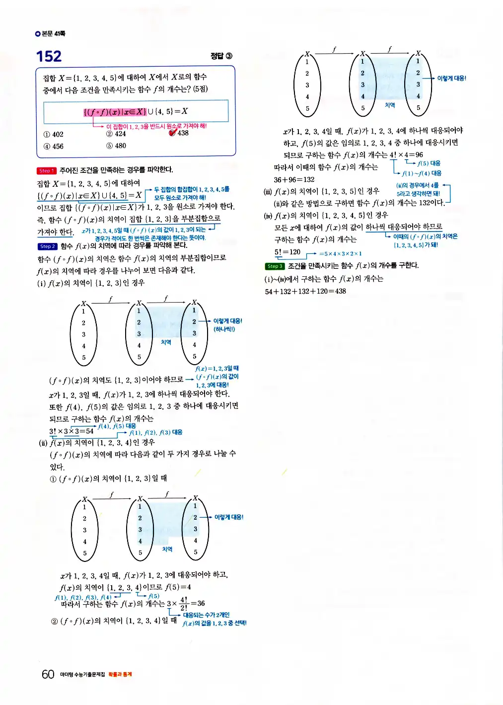 2026 마더텅 수능기출문제집 확률과통계 답지 62페이지