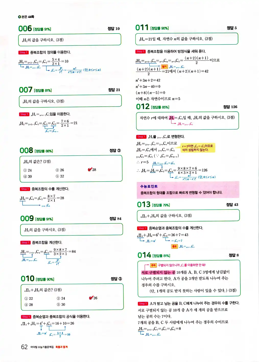 2026 마더텅 수능기출문제집 확률과통계 답지 64페이지