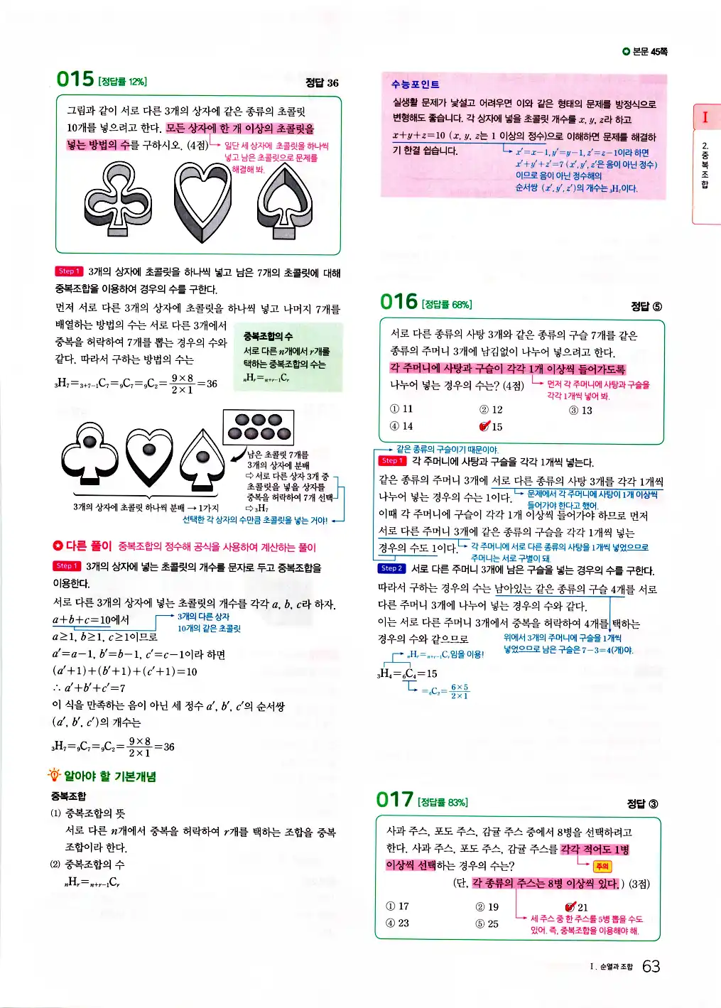 2026 마더텅 수능기출문제집 확률과통계 답지 65페이지