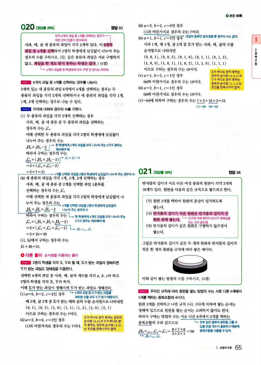 2026 마더텅 수능기출문제집 확률과통계 답지 67페이지