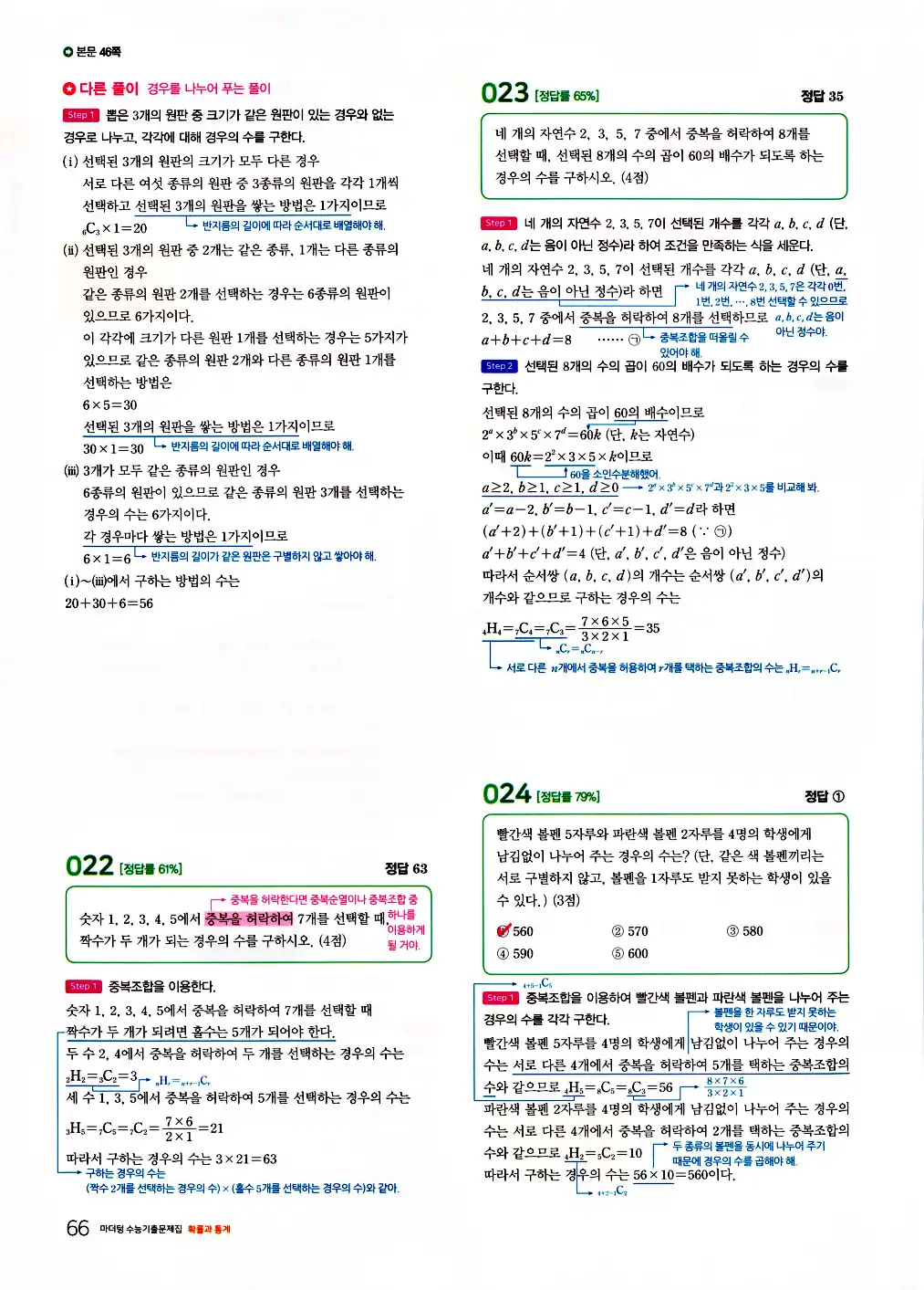 2026 마더텅 수능기출문제집 확률과통계 답지 68페이지