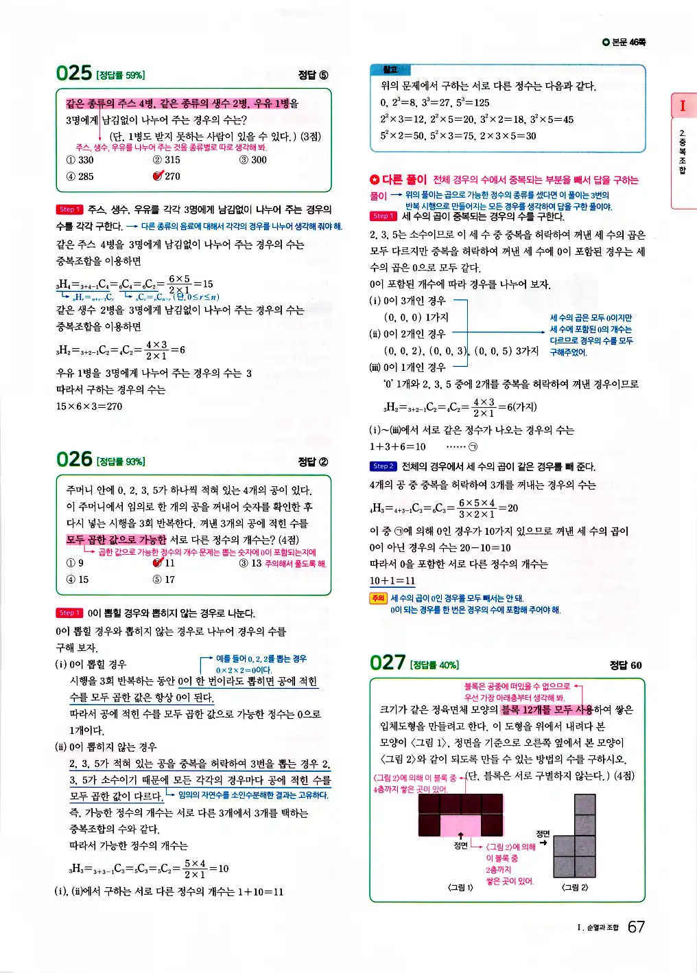2026 마더텅 수능기출문제집 확률과통계 답지 69페이지