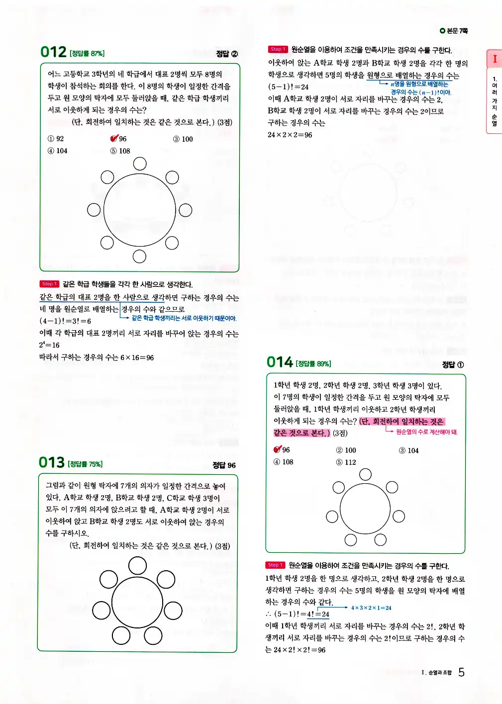 마더텅 확률과 통계 해설 7