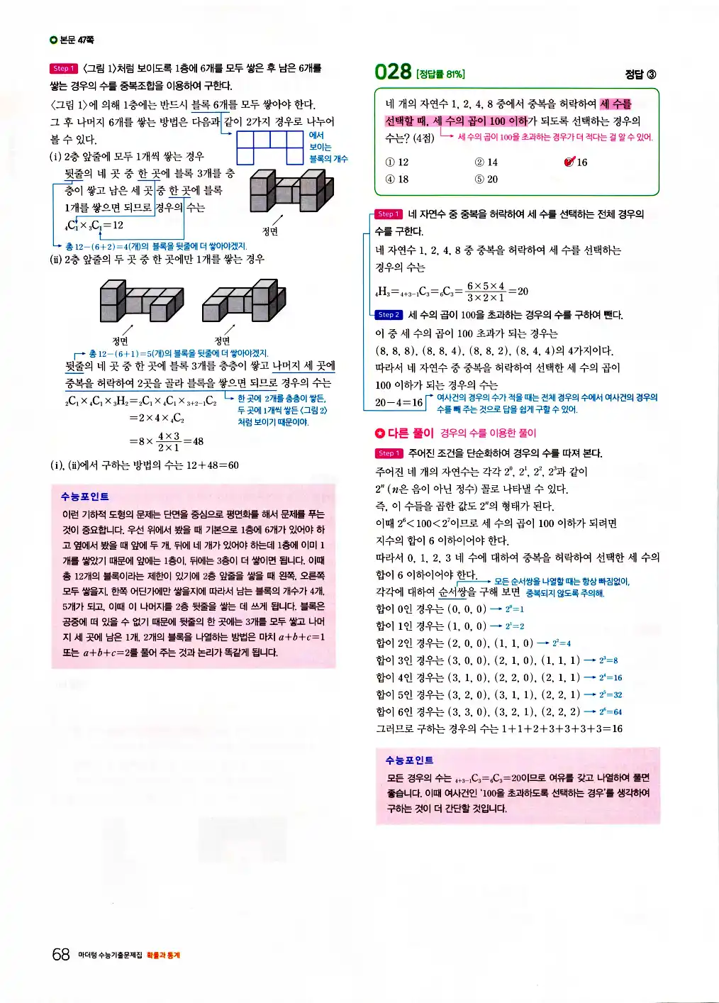 2026 마더텅 수능기출문제집 확률과통계 답지 70페이지