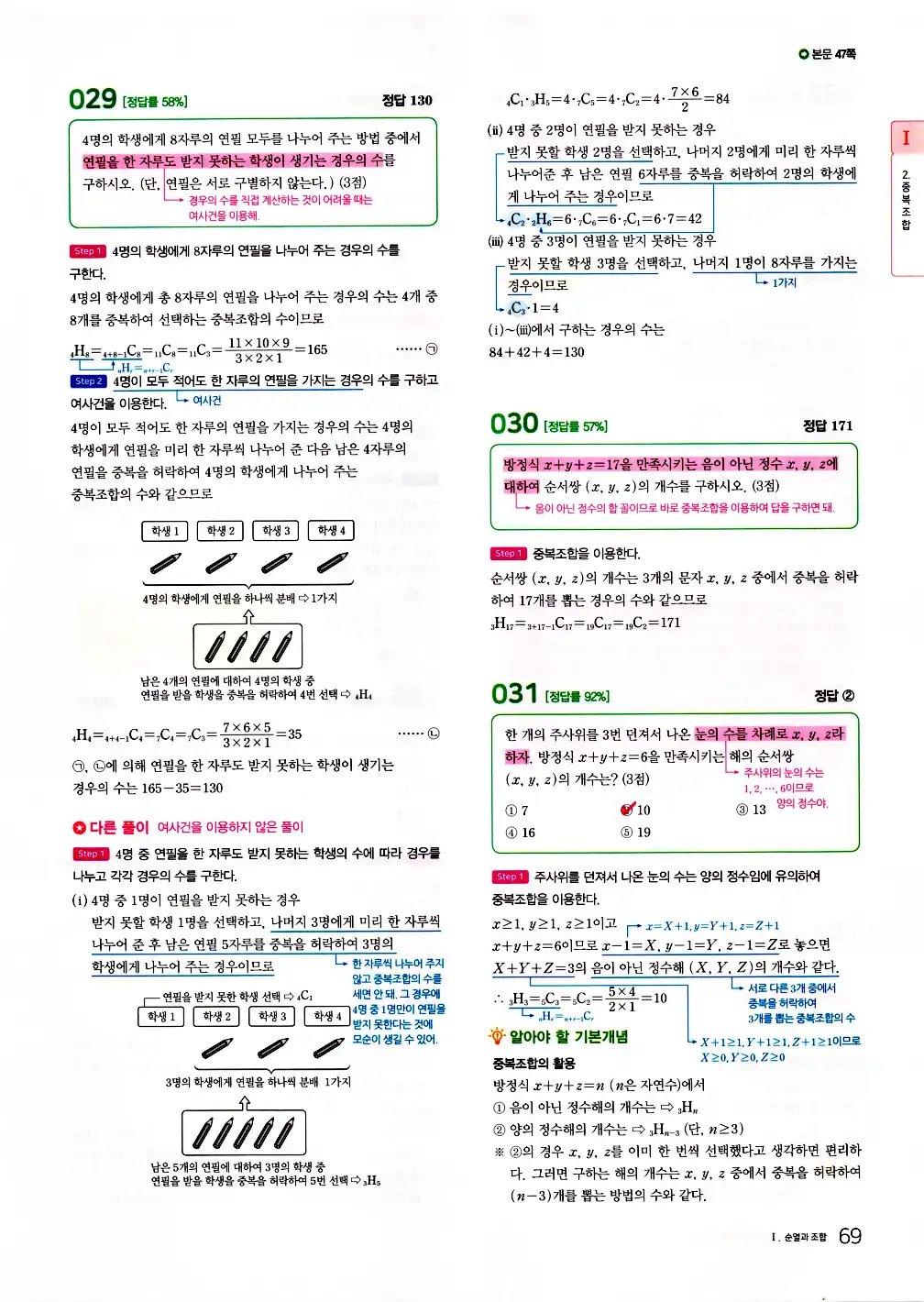 2026 마더텅 수능기출문제집 확률과통계 답지 71페이지