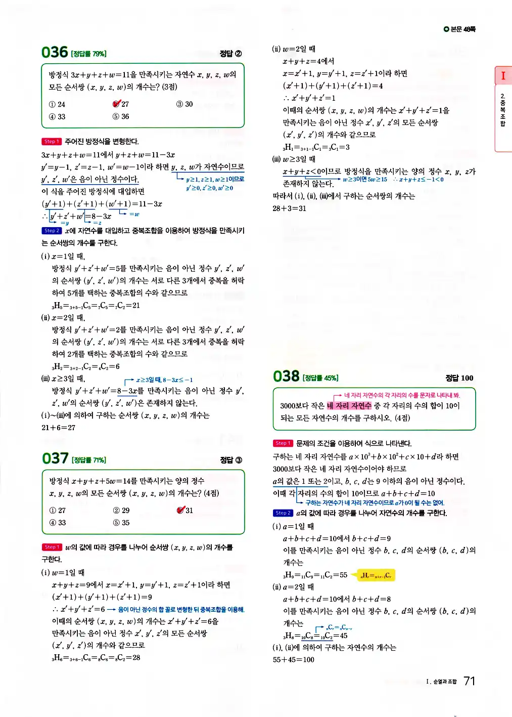2026 마더텅 수능기출문제집 확률과통계 답지 73페이지