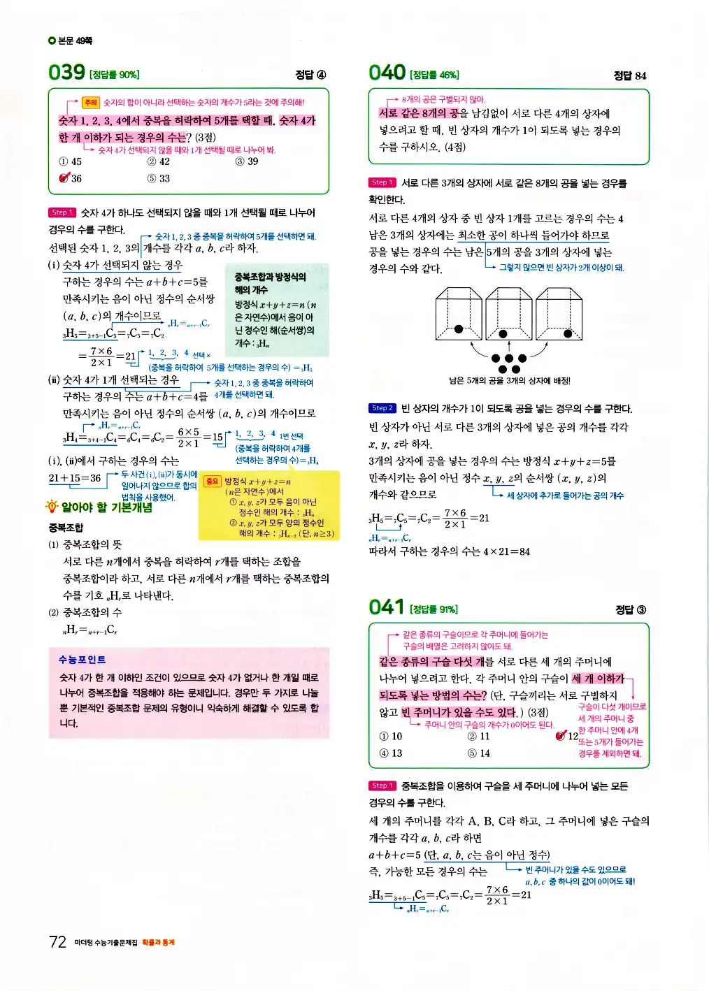 2026 마더텅 수능기출문제집 확률과통계 답지 74페이지