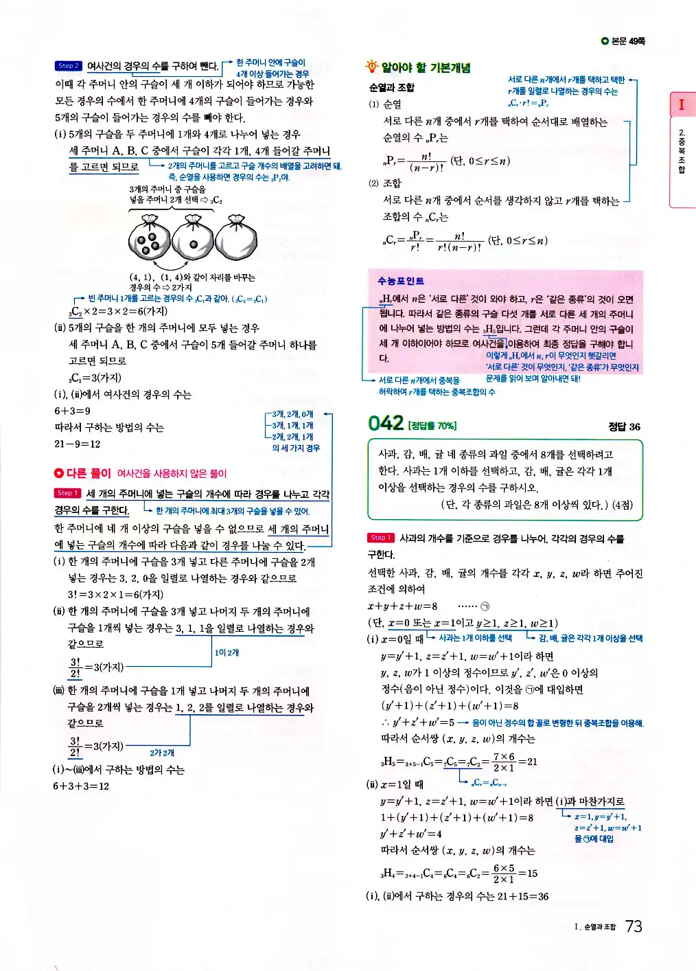 2026 마더텅 수능기출문제집 확률과통계 답지 75페이지