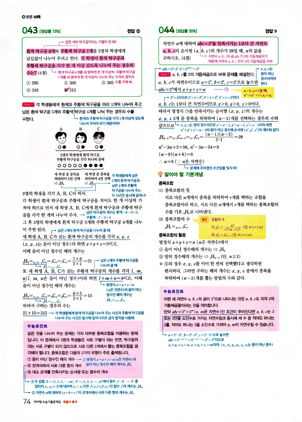 2026 마더텅 수능기출문제집 확률과통계 답지 76페이지