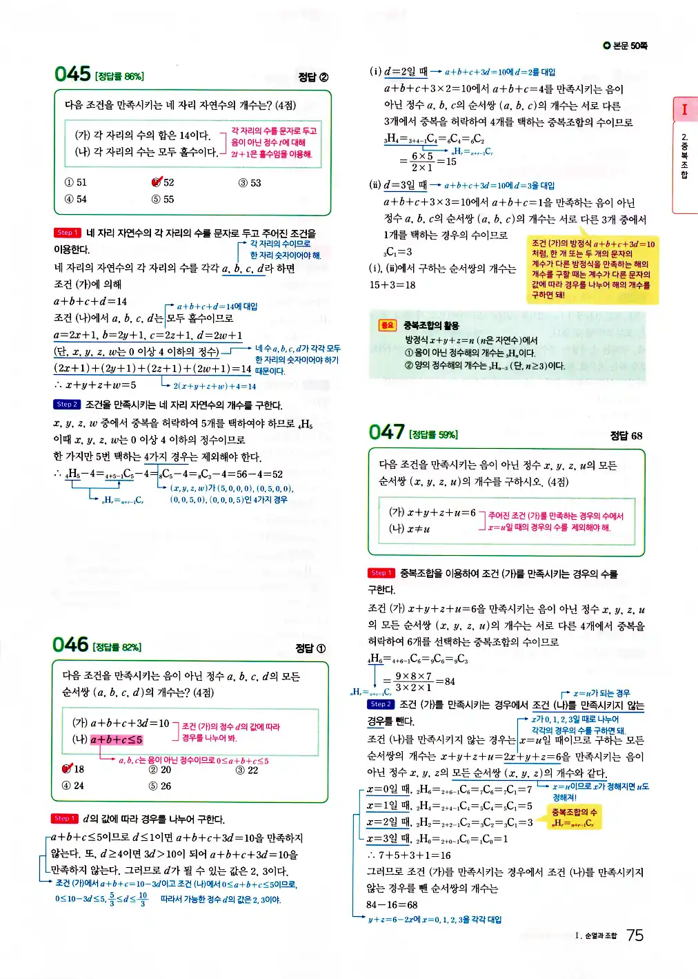 2026 마더텅 수능기출문제집 확률과통계 답지 77페이지