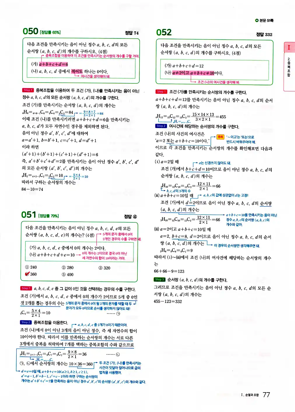 2026 마더텅 수능기출문제집 확률과통계 답지 79페이지