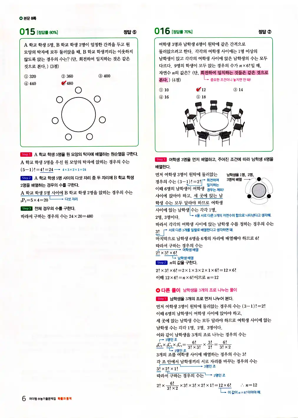 마더텅 확률과 통계 해설 8