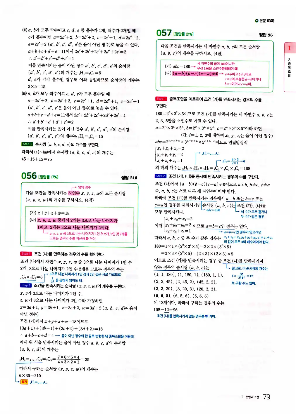 2026 마더텅 수능기출문제집 확률과통계 답지 81페이지