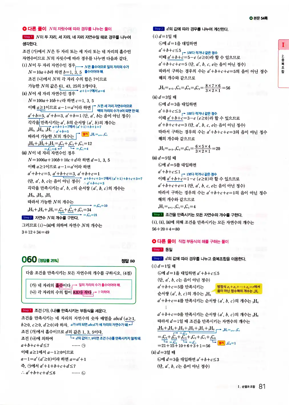 2026 마더텅 수능기출문제집 확률과통계 답지 83페이지