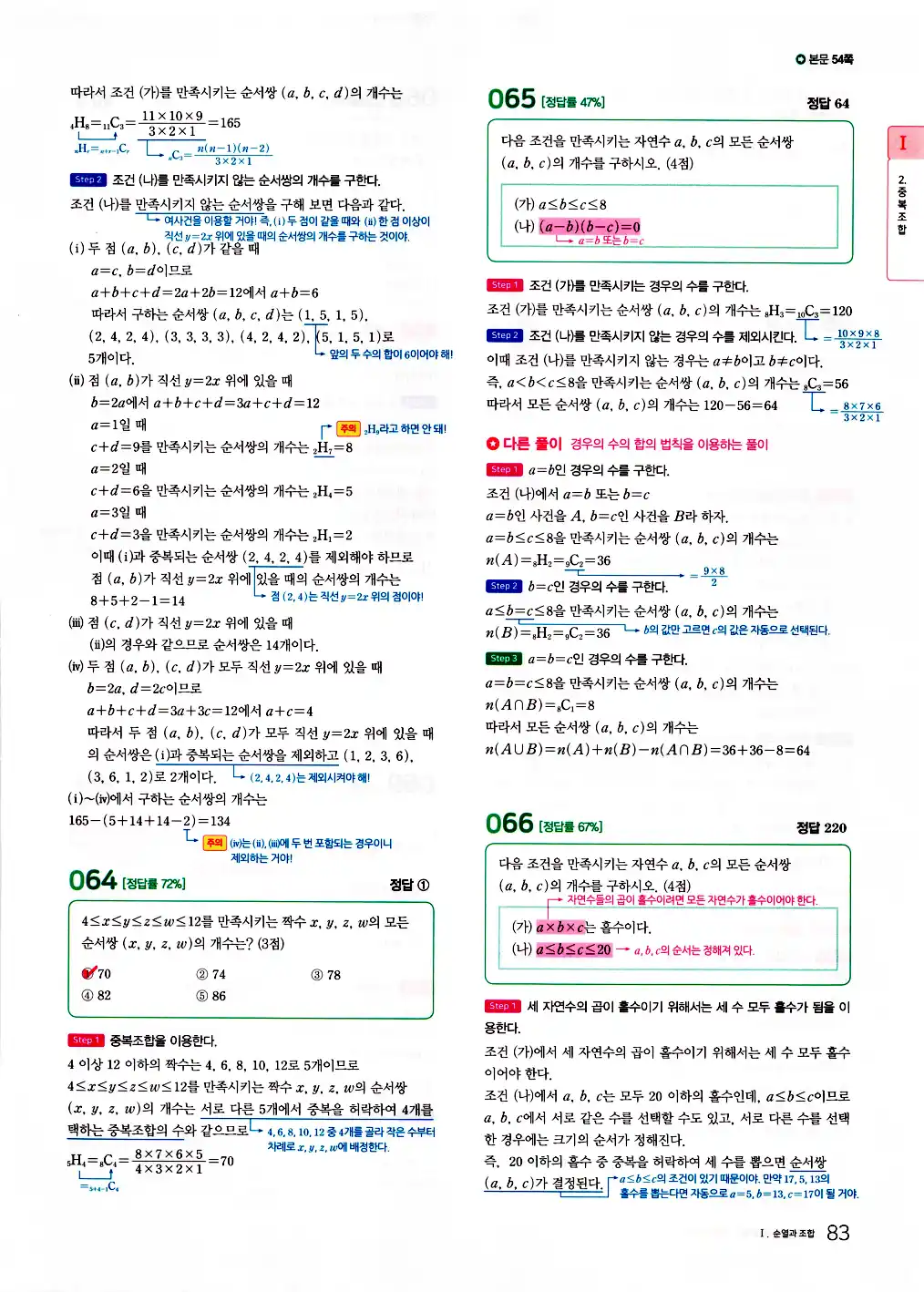 2026 마더텅 수능기출문제집 확률과통계 답지 85페이지