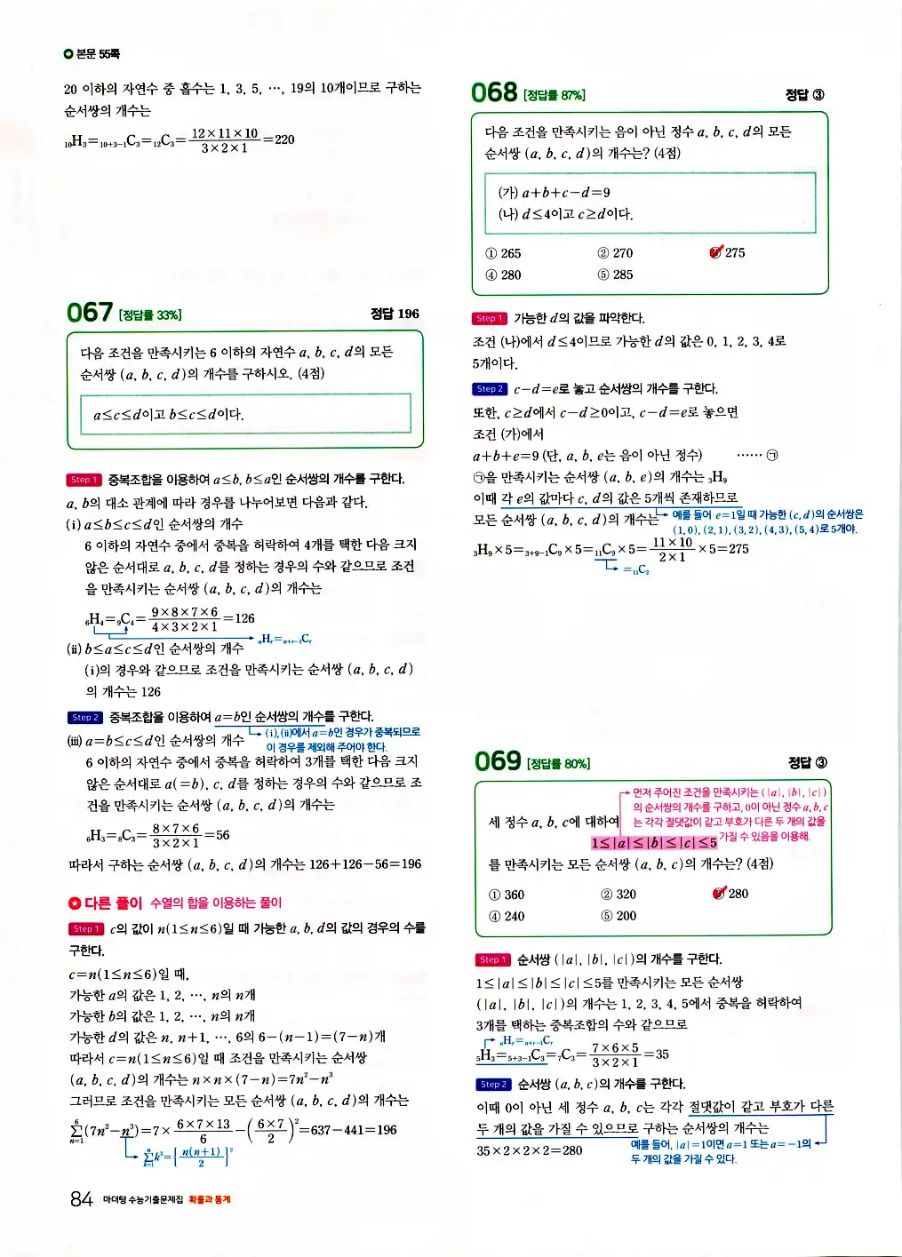 2026 마더텅 수능기출문제집 확률과통계 답지 86페이지