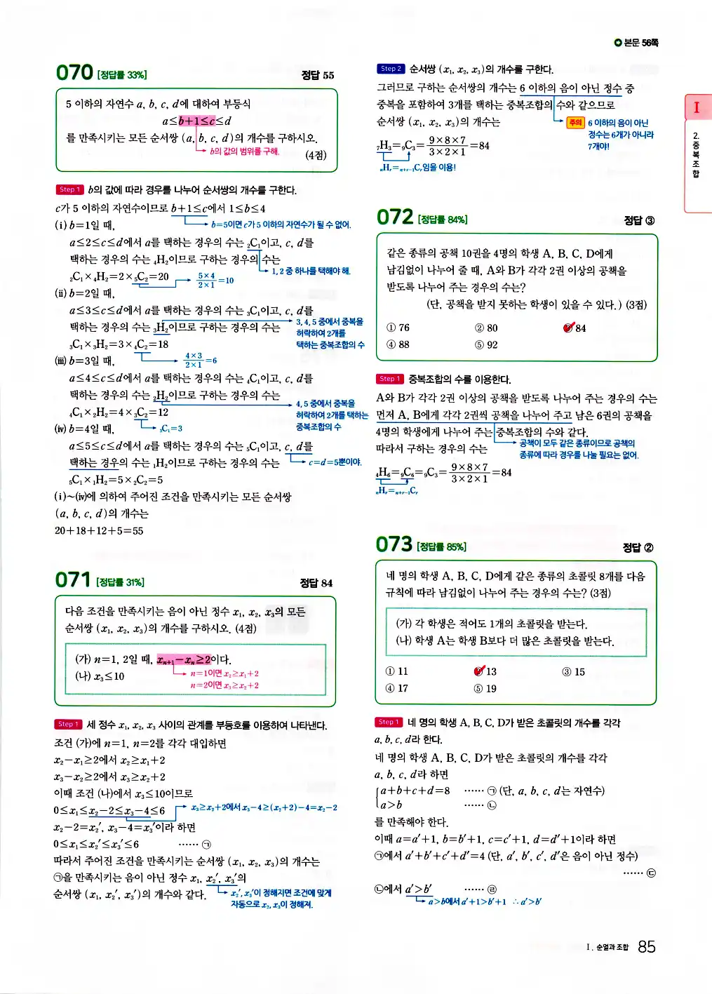 2026 마더텅 수능기출문제집 확률과통계 답지 87페이지