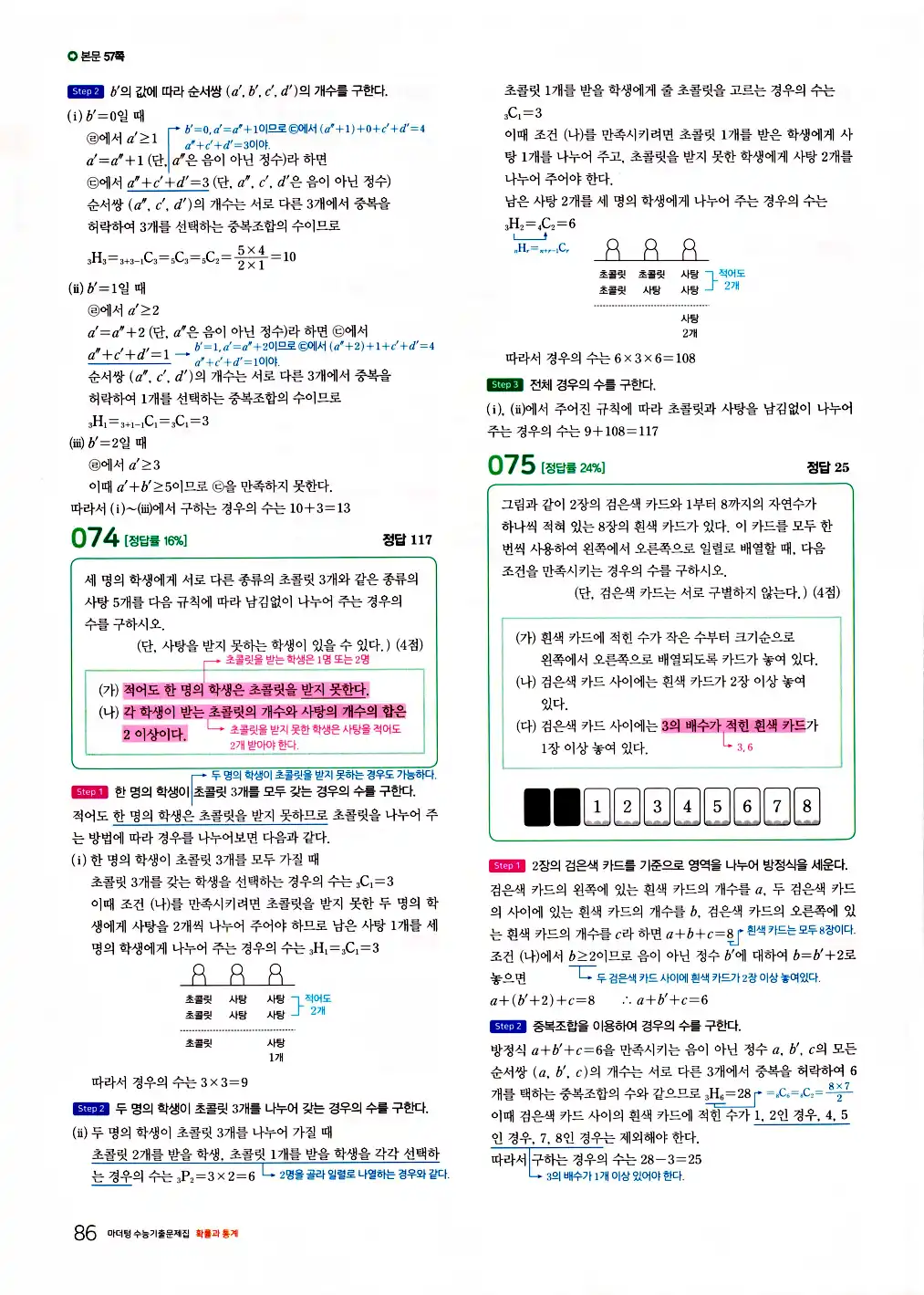 2026 마더텅 수능기출문제집 확률과통계 답지 88페이지