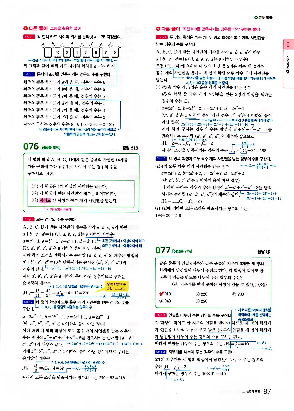 2026 마더텅 수능기출문제집 확률과통계 답지 89페이지