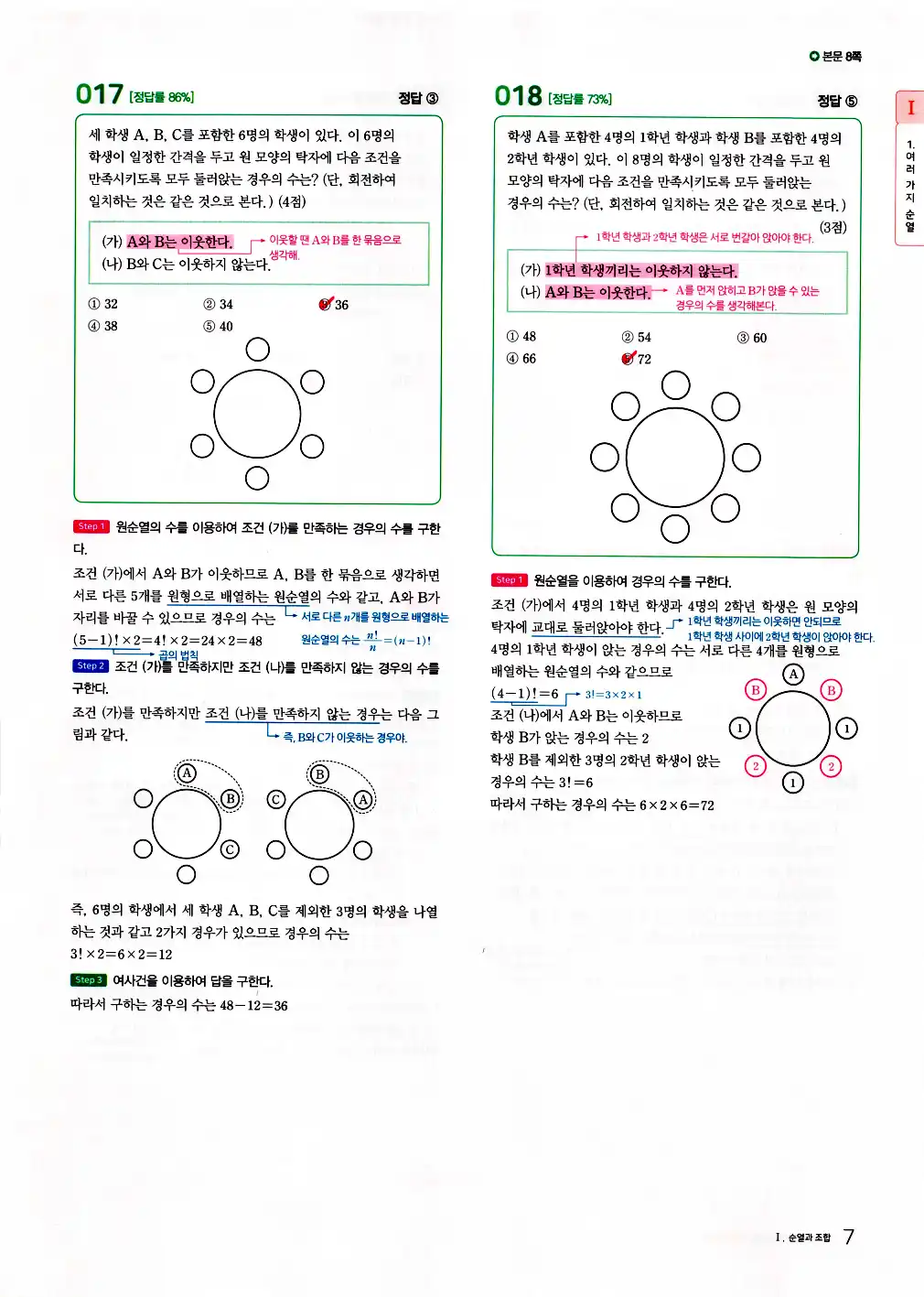 마더텅 확률과 통계 해설 9