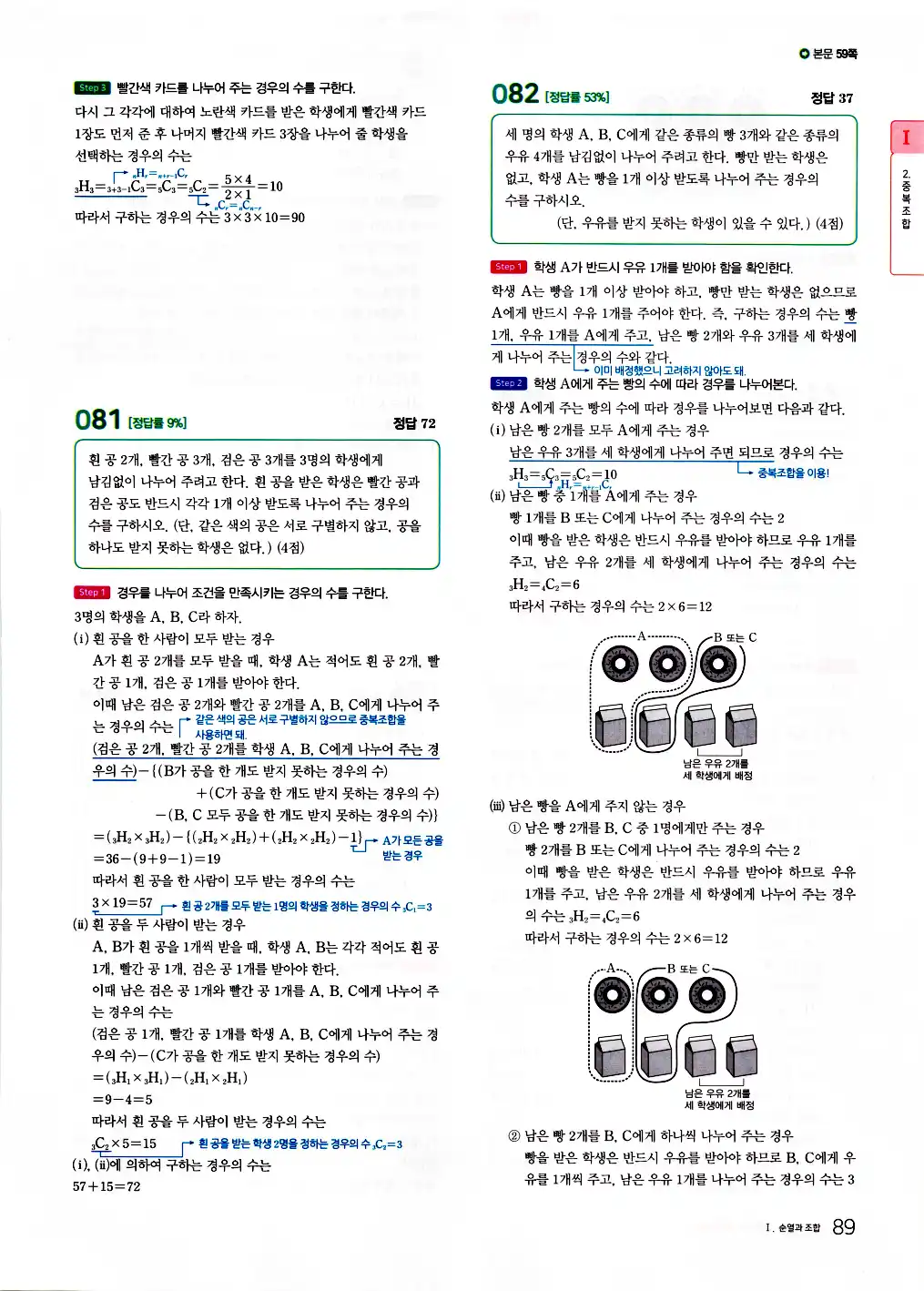 2026 마더텅 수능기출문제집 확률과통계 답지 91페이지