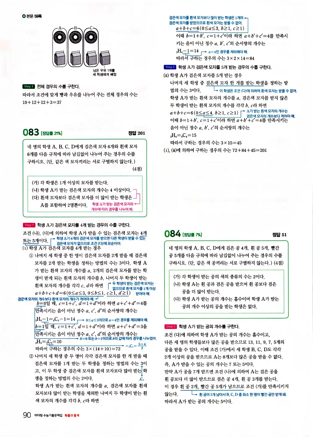 2026 마더텅 수능기출문제집 확률과통계 답지 92페이지