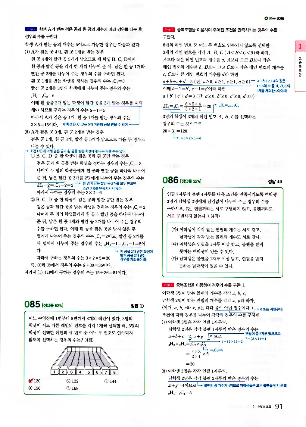 2026 마더텅 수능기출문제집 확률과통계 답지 93페이지