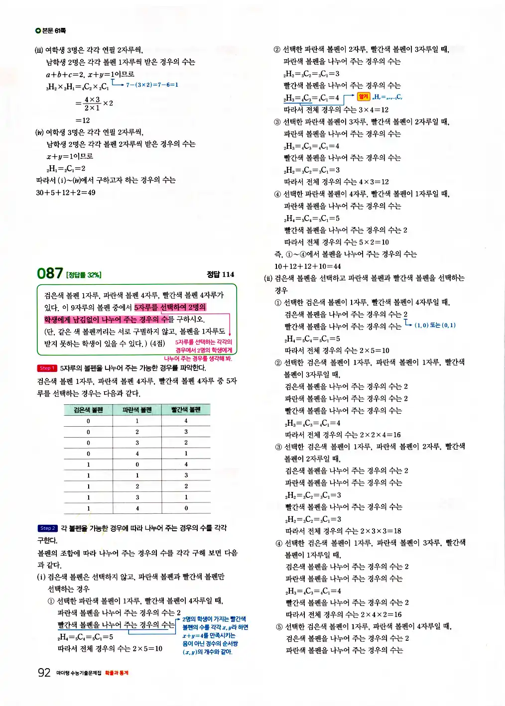 2026 마더텅 수능기출문제집 확률과통계 답지 94페이지