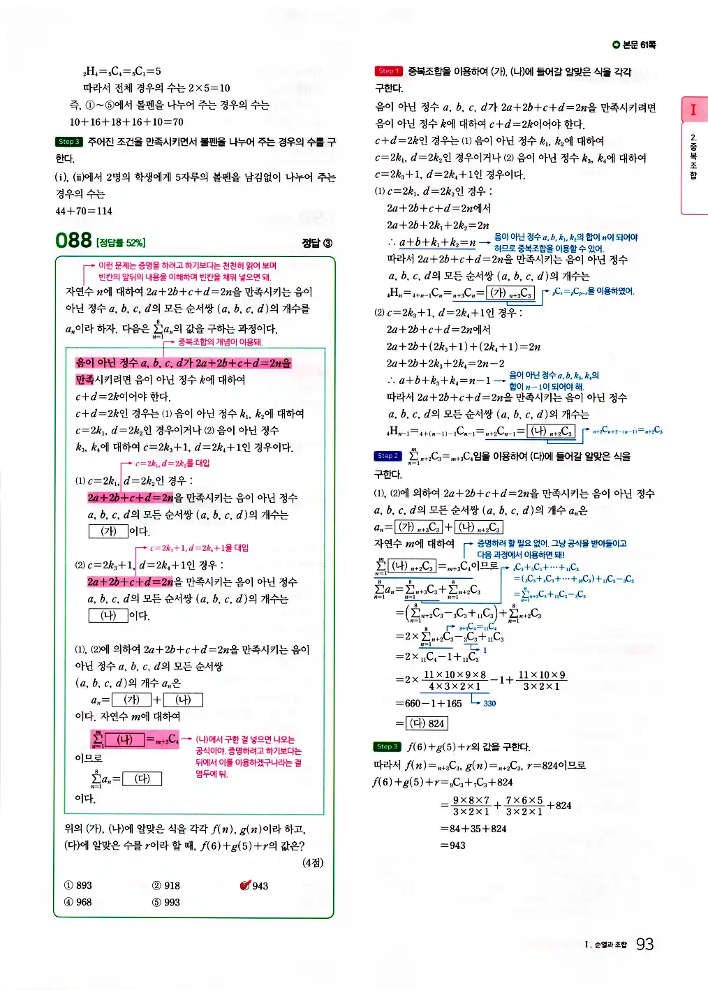 2026 마더텅 수능기출문제집 확률과통계 답지 95페이지