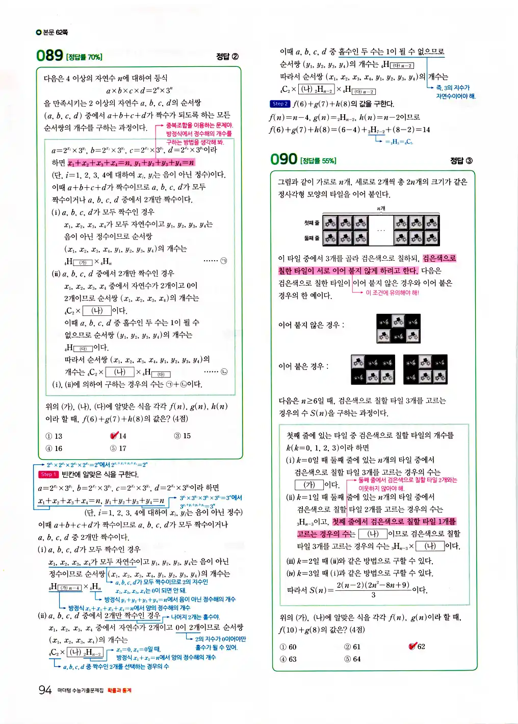 2026 마더텅 수능기출문제집 확률과통계 답지 96페이지