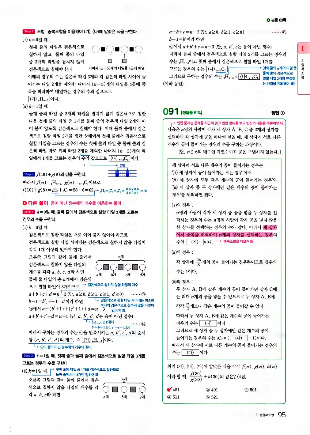 2026 마더텅 수능기출문제집 확률과통계 답지 97페이지