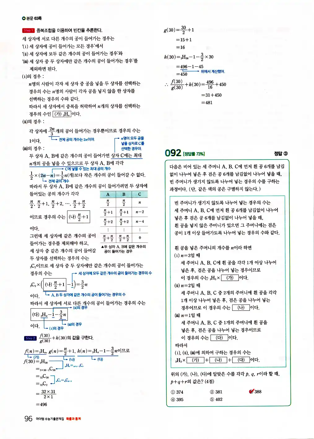 2026 마더텅 수능기출문제집 확률과통계 답지 98페이지