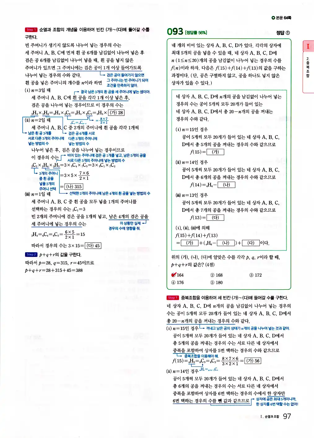 2026 마더텅 수능기출문제집 확률과통계 답지 99페이지