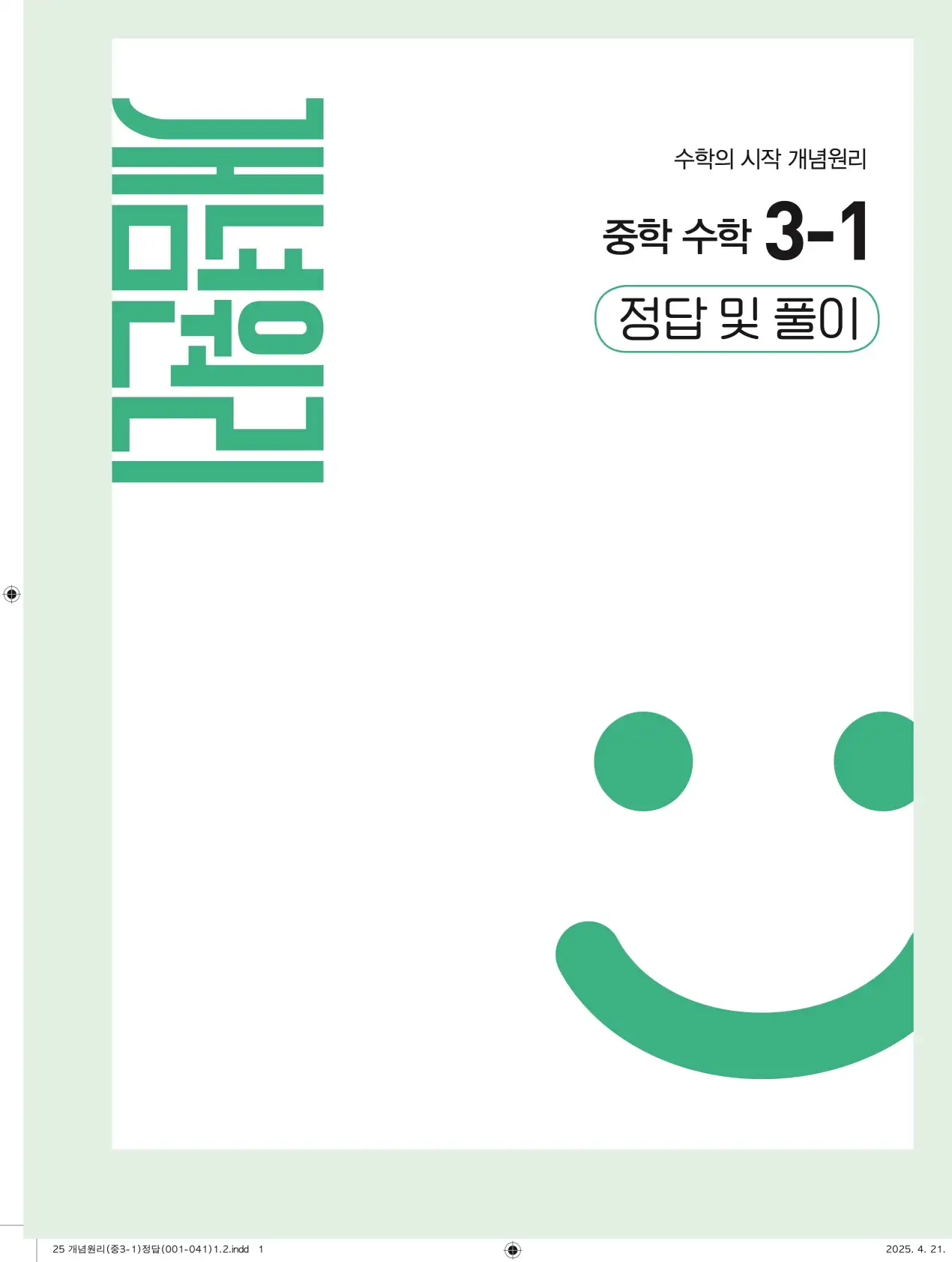 개념원리 중3-1 답지 1페이지