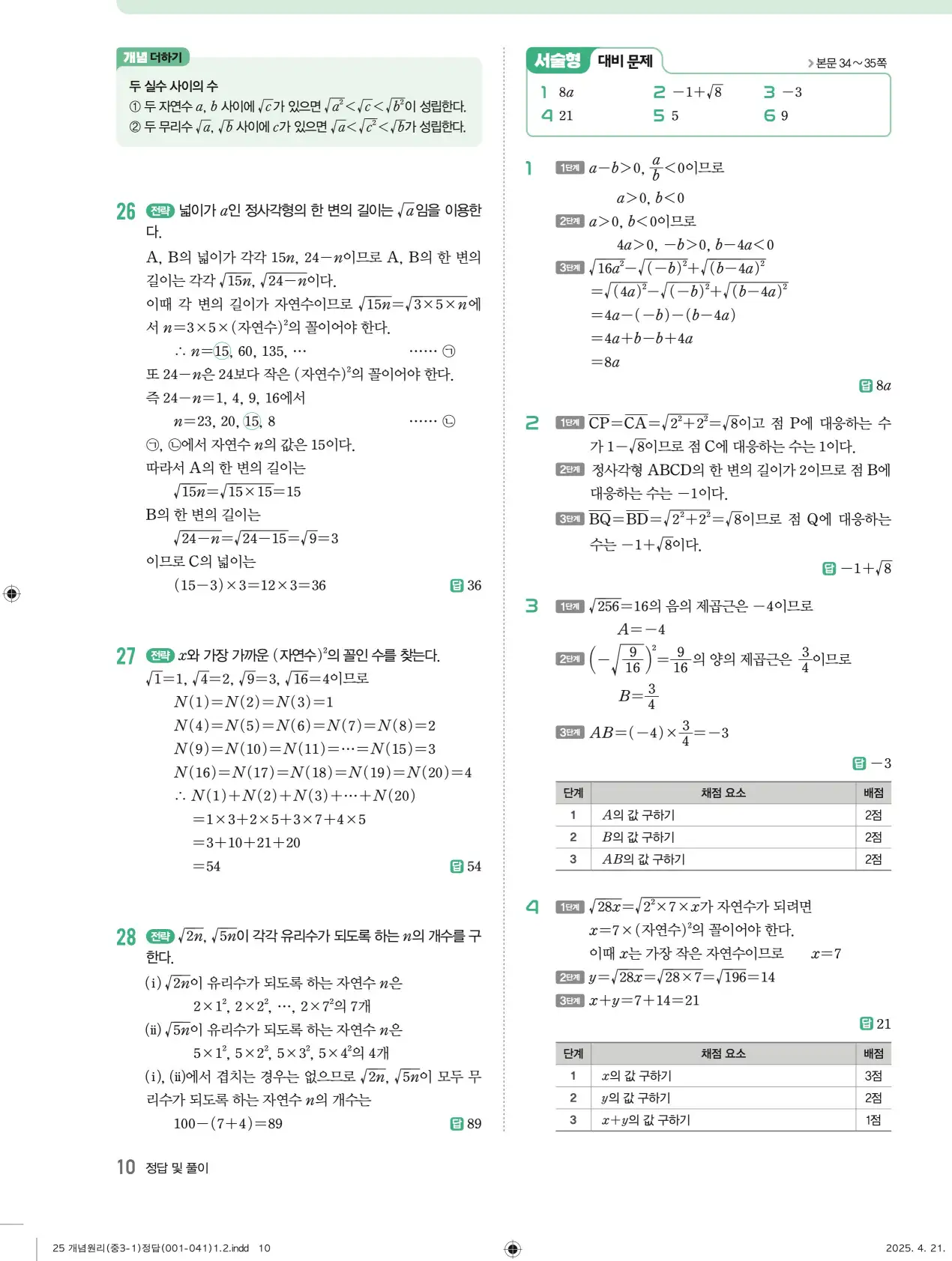 개념원리 중3-1 답지 10페이지