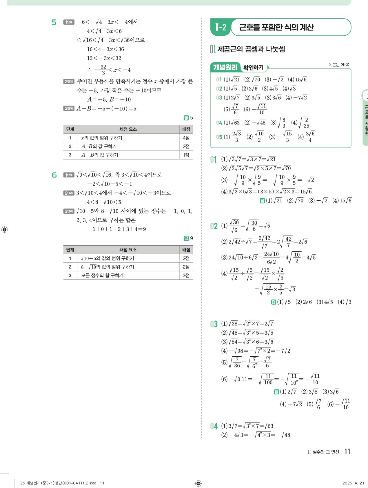 개념원리 중3-1 답지 11페이지
